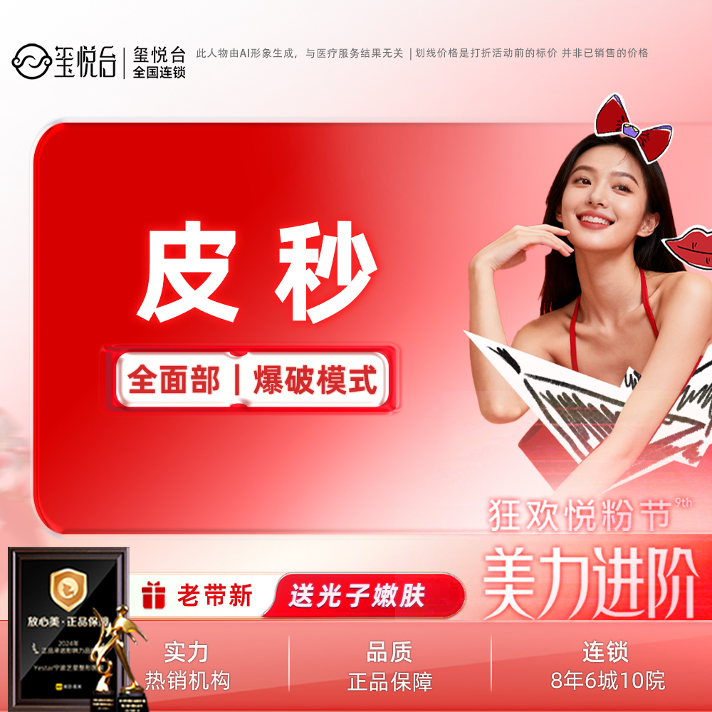 皮秒激光【重庆@重庆玺悦台医疗美容】