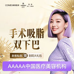 【吸脂】下巴，【下巴吸脂术/去双下巴】双下巴抽脂  下颌缘轮廓  下颌线  轮廓线  抽脂