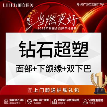 【InMode钻石超塑】钻石超塑三项 面部+下颌缘+双下巴 紧致 爆脂  全面紧致