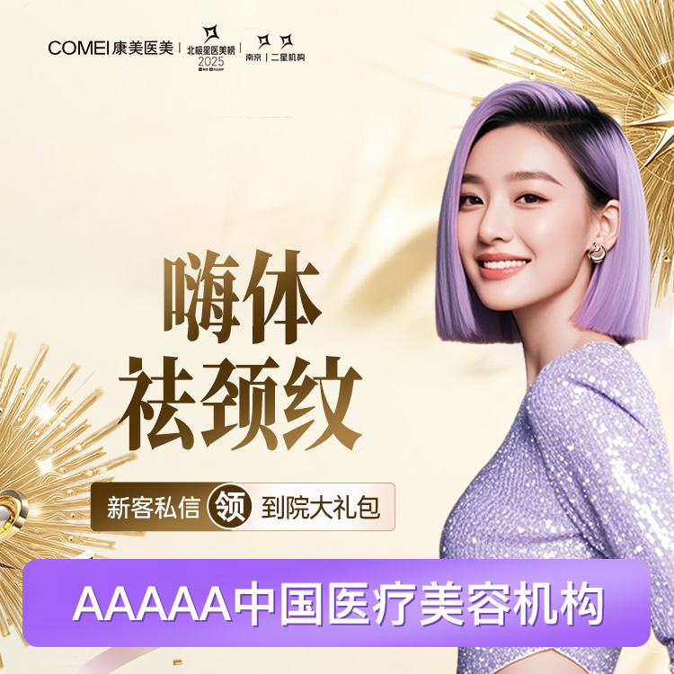 嗨体淡化颈纹【南京@秦琴】