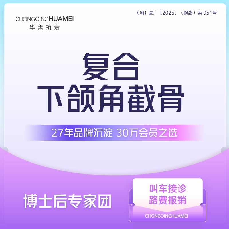 【下颌角切除】复合下颌角截骨打版价 下颌角长曲线截骨/磨骨 面部轮廓下颌角整形  新客专享Z