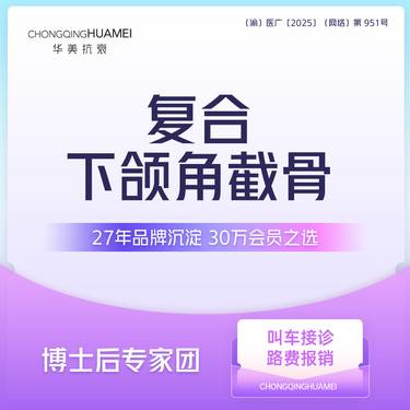 【下颌角切除】复合下颌角截骨打版价 下颌角长曲线截骨/磨骨 面部轮廓下颌角整形  新客专享Z