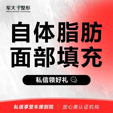 【自体脂肪面部填充】自体纯化脂肪丰面@太原军大医疗美容医院