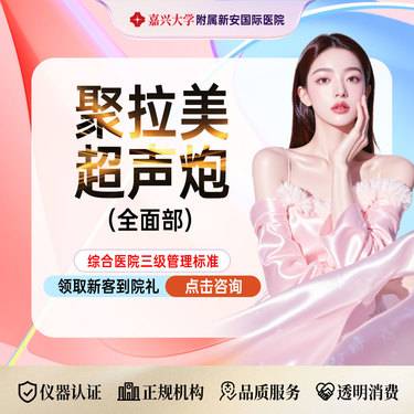 【超声炮】【聚拉美超声炮】全面部丨不限发数丨不限模式丨扫码验真整形项目图片