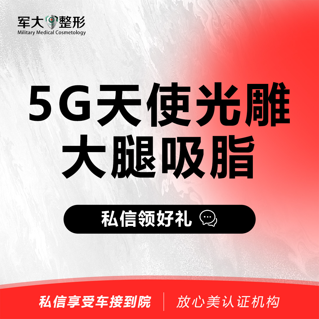 吸脂瘦大腿【太原@杨长征】