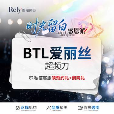 【射频提升】【BTL爱丽丝超频刀】全面部提紧致紧肤 V脸提升