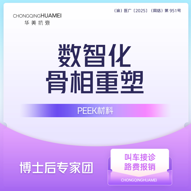 轮廓修复术【重庆@何才伟】