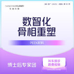 【轮廓修复术】数智化骨相重塑（peek材料）案例价 颌面修复/鼻基底/眉弓等