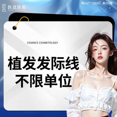 【植发际线】植发发际线不限单位整形项目图片