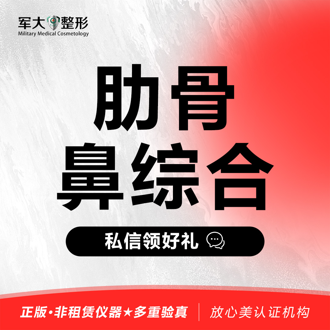 肋骨鼻综合【太原@杨长征】