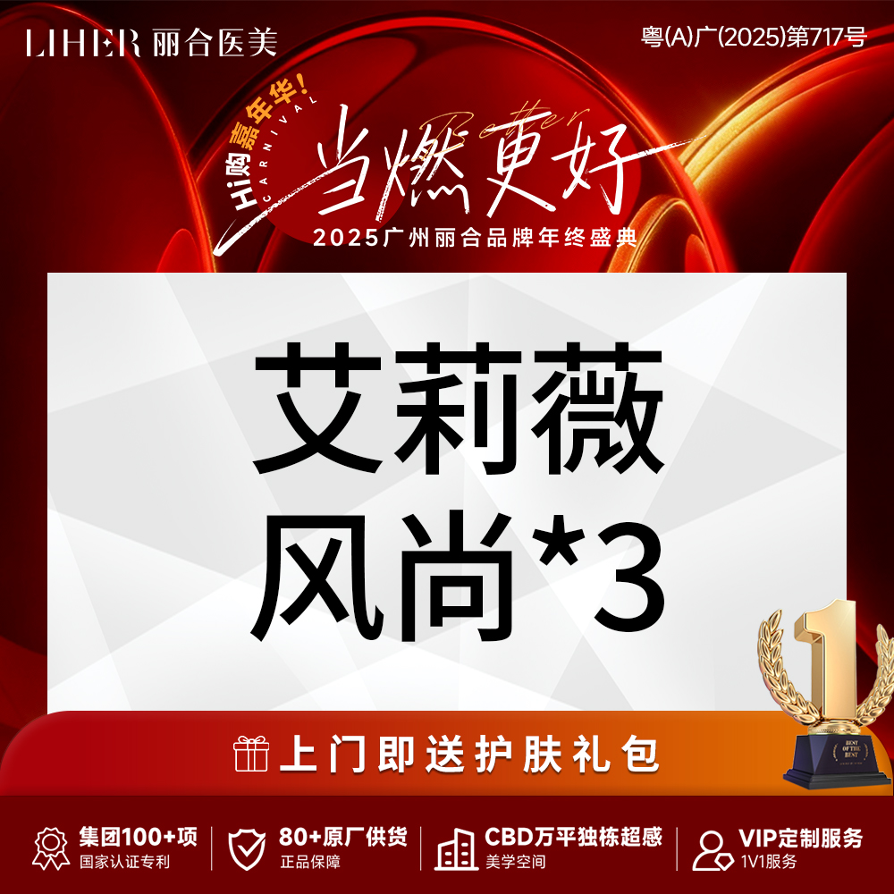 玻尿酸套餐【广州@广州丽合医疗美容医院】