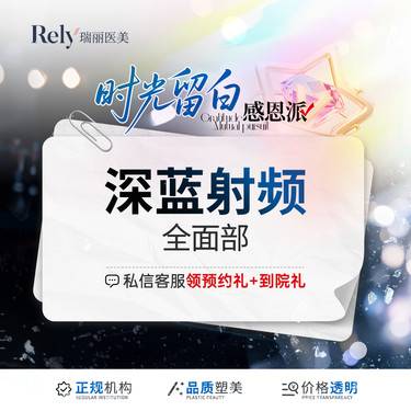 【射频提升】【深蓝射频】全面部 紧致提升/祛皱改善松弛皮肤/平价抗衰