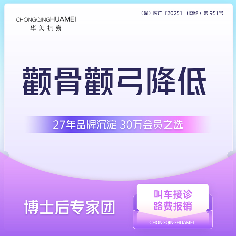 颧骨颧弓整形【重庆@邓诚】