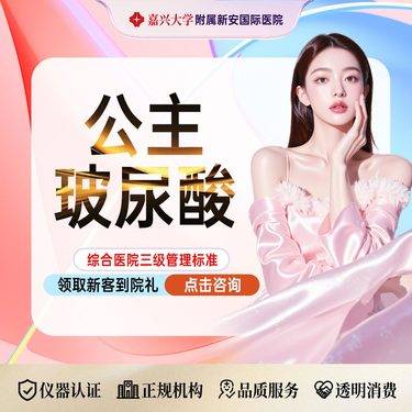 【玻尿酸】【公主请下单】公主玻尿酸面部/太阳穴等/新客专享整形项目图片