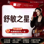 【舒敏之星】舒敏之星 抗敏修复