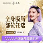 【水动力吸脂术】【单部位吸脂】【新客专享】吸脂/抽脂 大腿/腰腹/面部吸脂 / 改善多余脂肪  