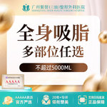 【吸脂】全身，全身吸脂多部位可选 手臂/副乳/大腿/腰腹/双下巴/吸脂