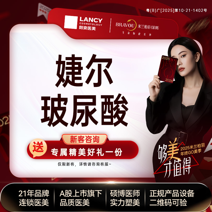 玻尿酸苹果肌【深圳@深圳米兰柏羽医疗美容医院】