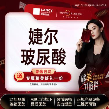 【玻尿酸】婕尔玻尿酸1ml ，【大分子玻尿酸】1ml整形项目图片