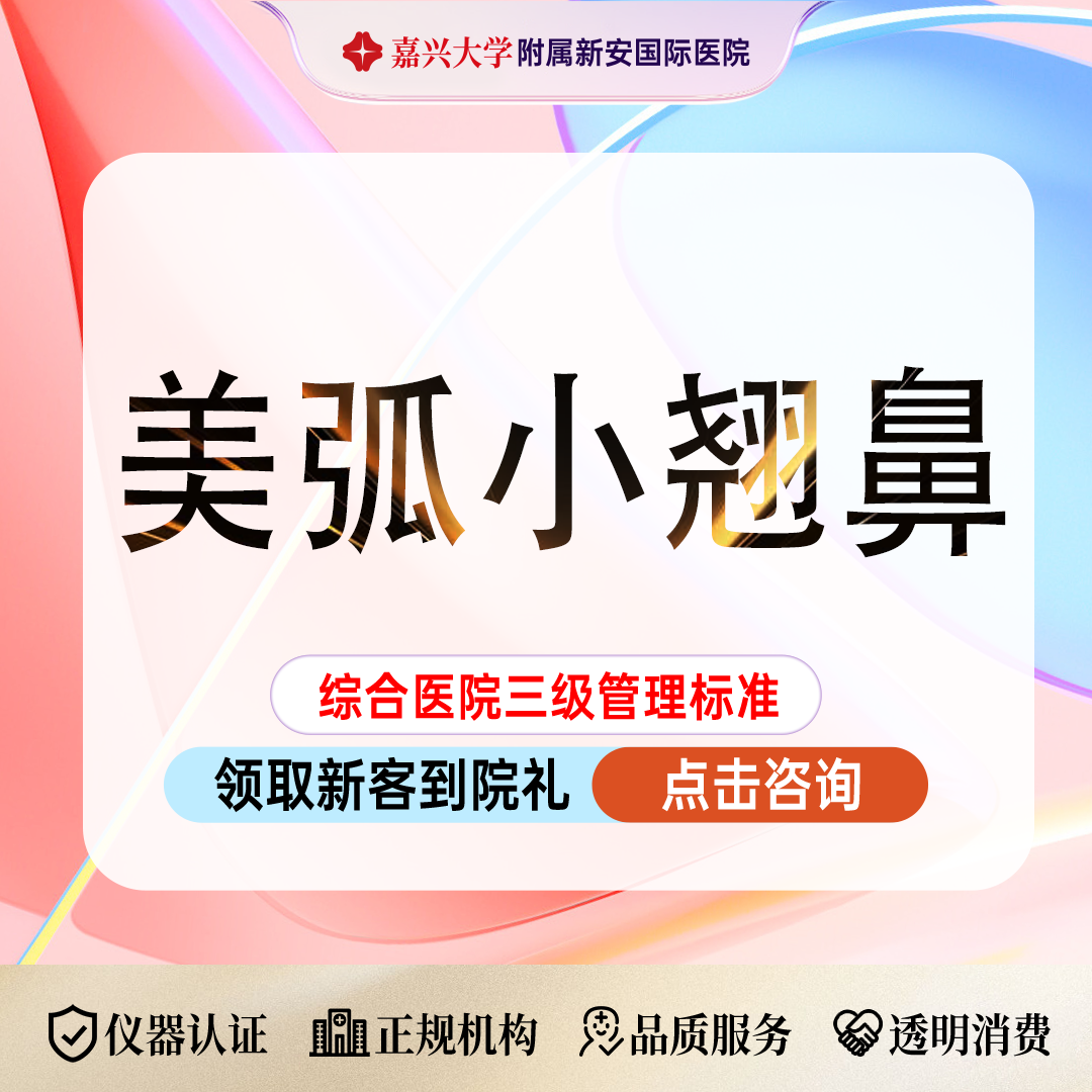 【鼻部多项】【美弧小翘鼻】鼻部综合3项丨韩式生科+鼻背塑形+耳软骨垫鼻尖
