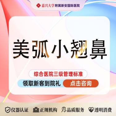 【鼻部多项】【美弧小翘鼻】鼻部综合3项丨韩式生科+鼻背塑形+耳软骨垫鼻尖