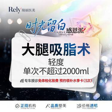 【吸脂瘦大腿】【大腿吸脂术】吸脂瘦大腿吸脂/不含臀沟和小腿