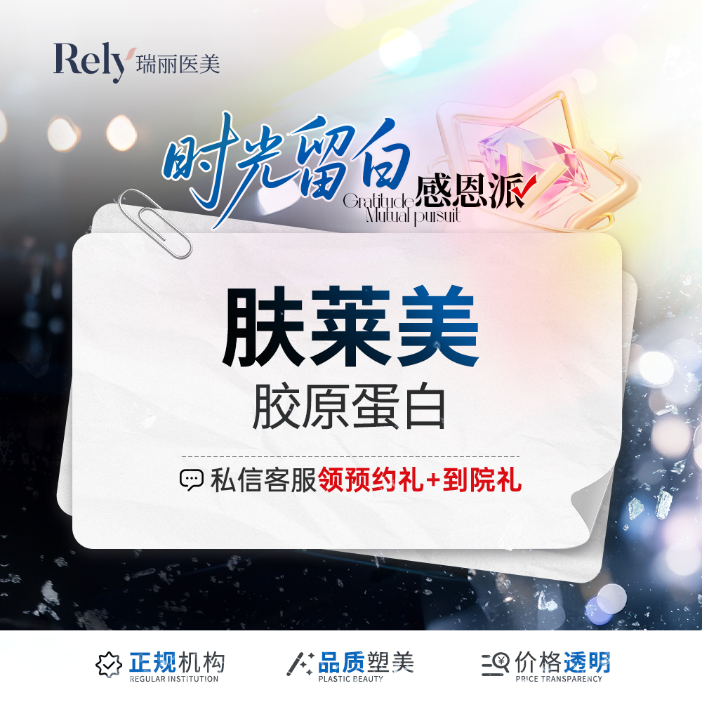 胶原蛋白水光【哈尔滨@王家欣】