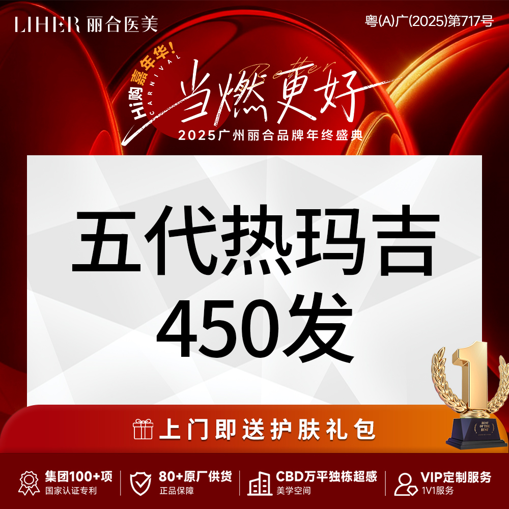 热玛吉【广州@广州丽合医疗美容医院】