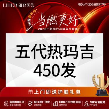 【热玛吉】新一代热玛吉450发整形项目图片