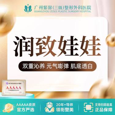 【清洁水光补水】改善面部细纹毛孔粗大 润致娃娃水光