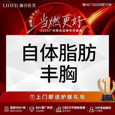 【自体脂肪隆胸】自体脂肪隆胸