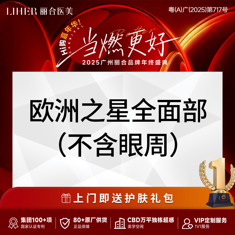 Fotona4D【广州@广州丽合医疗美容医院】