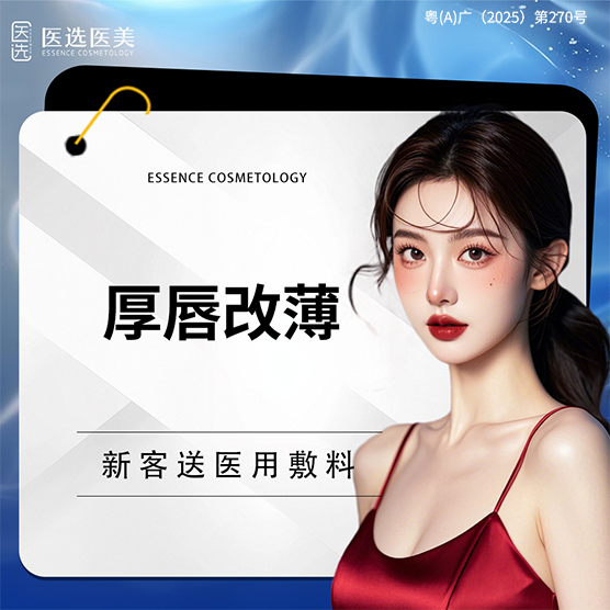 【厚唇改薄】厚唇改薄  上/下唇改薄 矫正厚唇 嘴唇变薄 唇部肥厚嘴唇过大