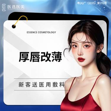 【厚唇改薄】厚唇改薄  上/下唇改薄 矫正厚唇 嘴唇变薄 唇部肥厚嘴唇过大整形项目图片