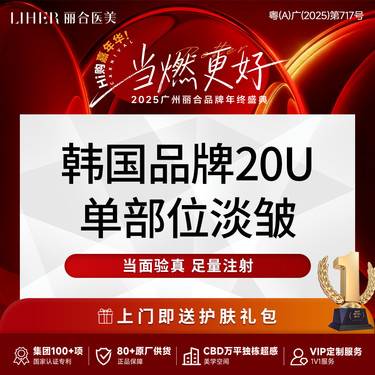【注射除皱】韩国单部位进口除皱20U 鱼尾纹川字纹鼻背纹3选1 细纹改善