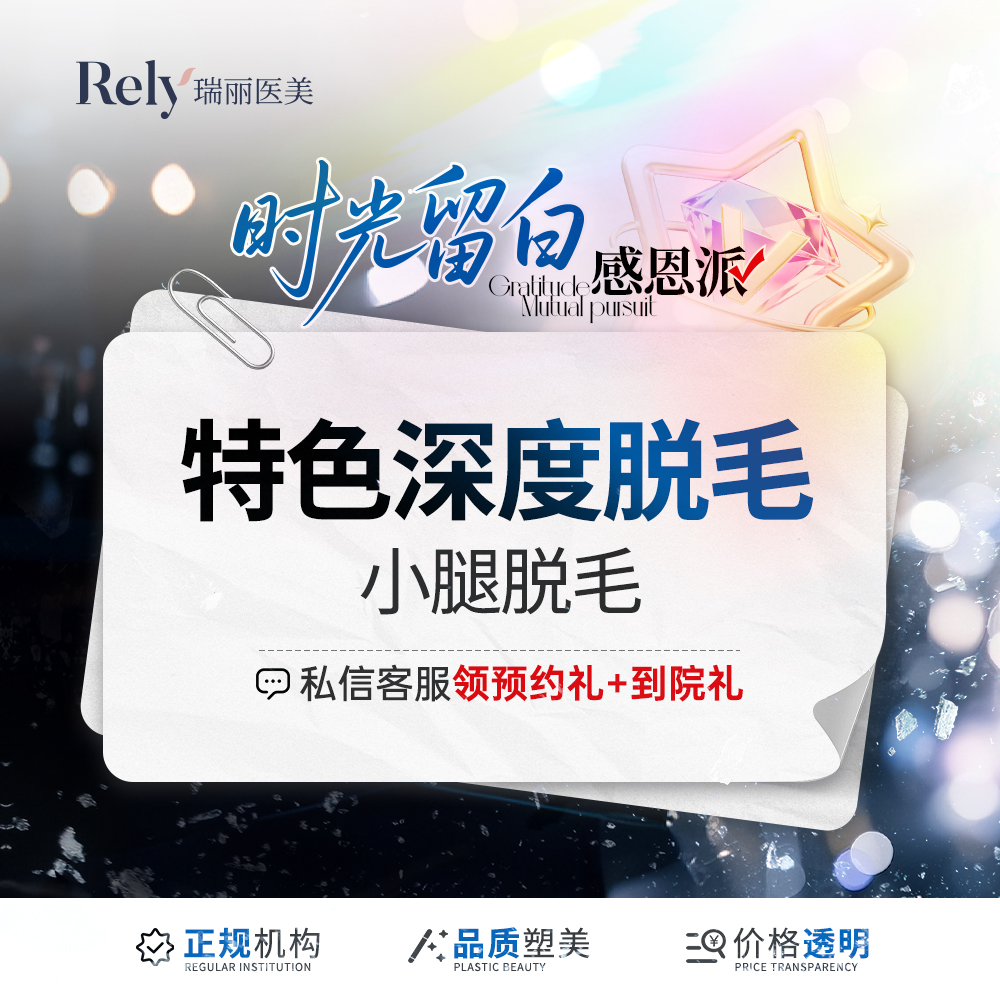 大腿脱毛【哈尔滨@黑龙江瑞丽医疗美容医院】