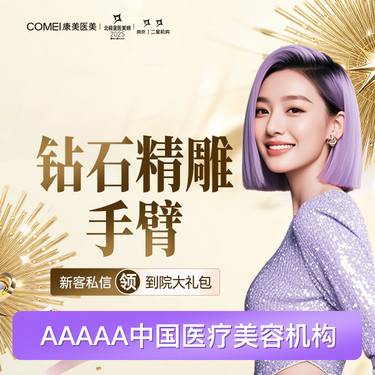 【吸脂】【射频减脂  手臂 钻石精雕】官方双钻认证机构  纤细手臂  体型塑型