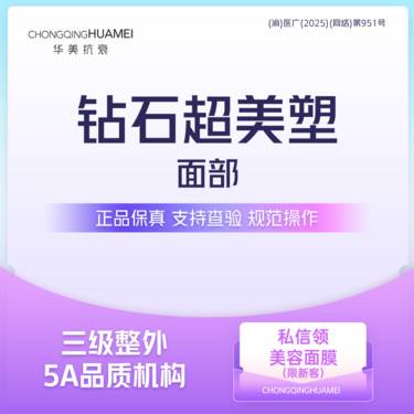 【射频提升】钻石超美塑面部提升 皮肤松弛下垂提升 新客专享