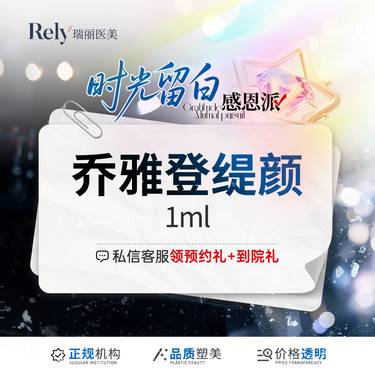 【玻尿酸】乔雅登【缇颜玻尿酸】填充塑形 正品扫码可验 轮廓固定