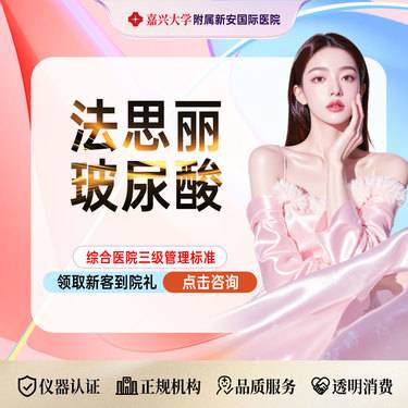 【玻尿酸】【侧颜立体轮廓心心推荐】法思丽玻尿酸1ML