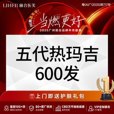 【热玛吉】新一代热玛吉600发整形项目图片