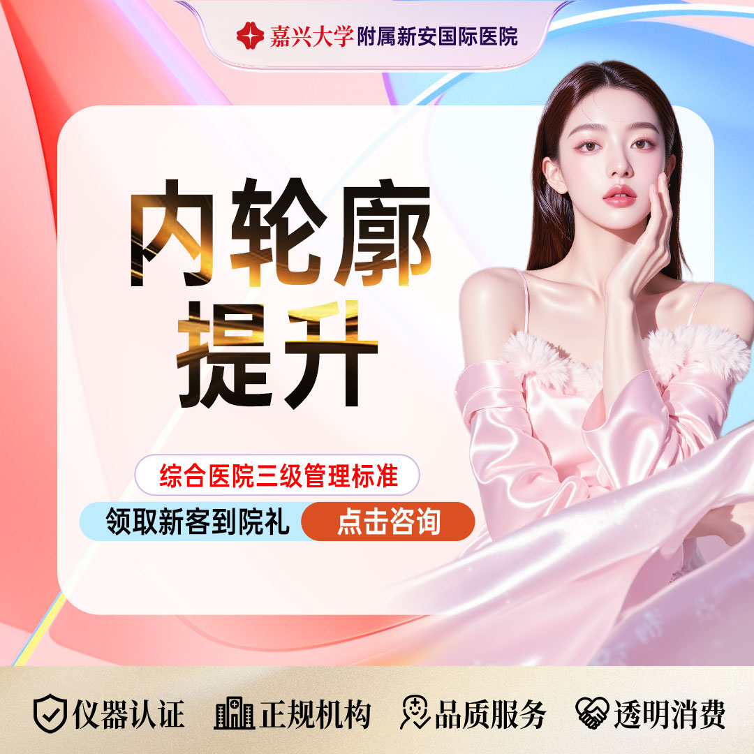 胶原蛋白填充【嘉兴@浙江新安国际医院】