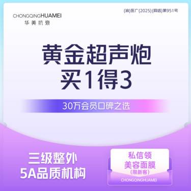 【超声炮】黄金超声炮买1得3  双刀双炮+黄金超光子+黄极光 12400发 正品可验可查整形项目图片
