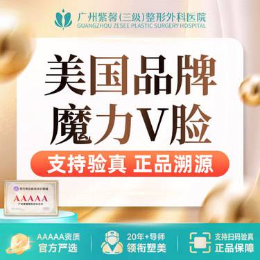 【瘦脸除皱】瘦脸+下颌缘提升 美国品牌魔力V脸套餐