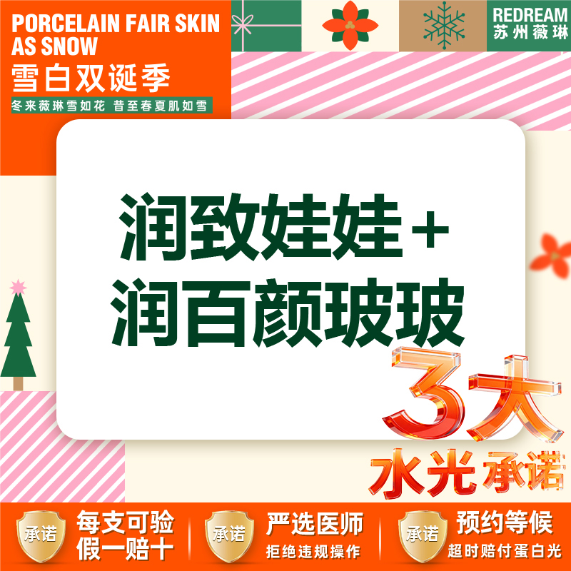 水光项目【苏州@苏州薇琳美容医院】