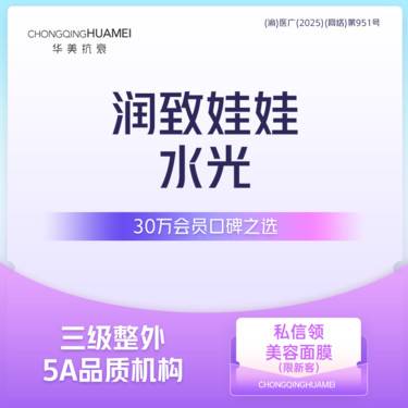 【补水套餐】润致娃娃水光 单次体验 补水嫩肤改善肤质整形项目图片