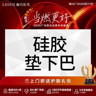 【硅胶垫下巴】假体下巴 假体垫下巴