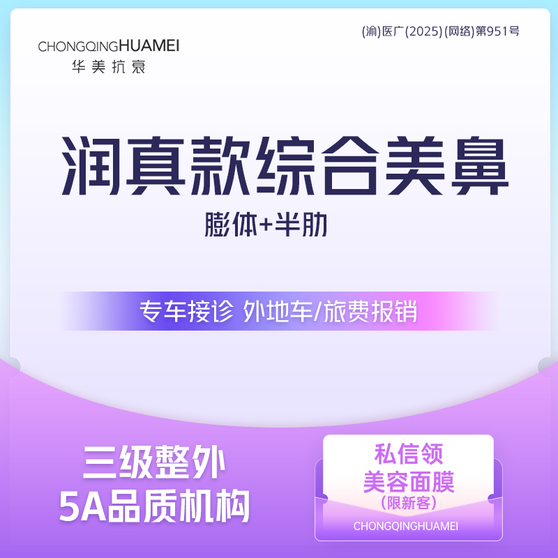 【鼻部多项】润真款综合美鼻 膨体隆鼻+半肋软骨隆鼻综合+鼻基底 案例价 鼻尖鼻头塑形