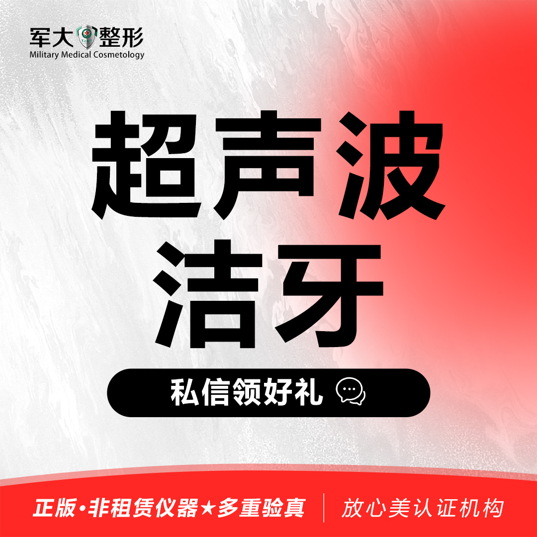 超声波洗牙【太原@康红红】