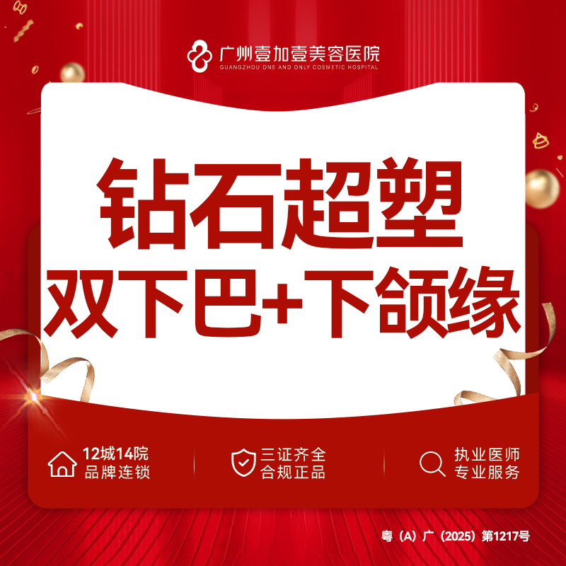 BTL射频【广州@广州壹加壹整形美容医院】